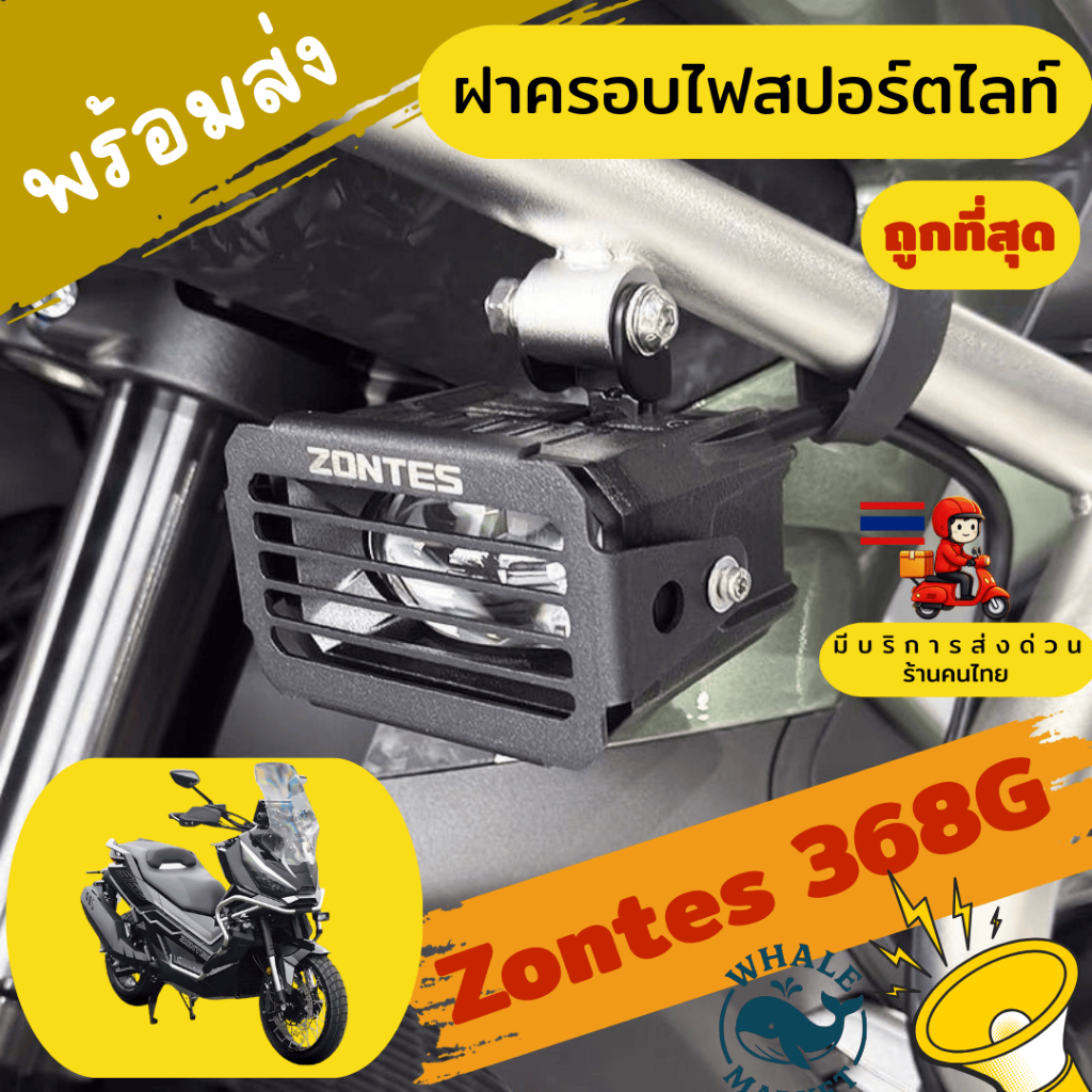 ครอบไฟสปอร์ตไลท์ ZONTES 368G 🇹🇭พร้อมส่งร้านคนไทย🇹🇭