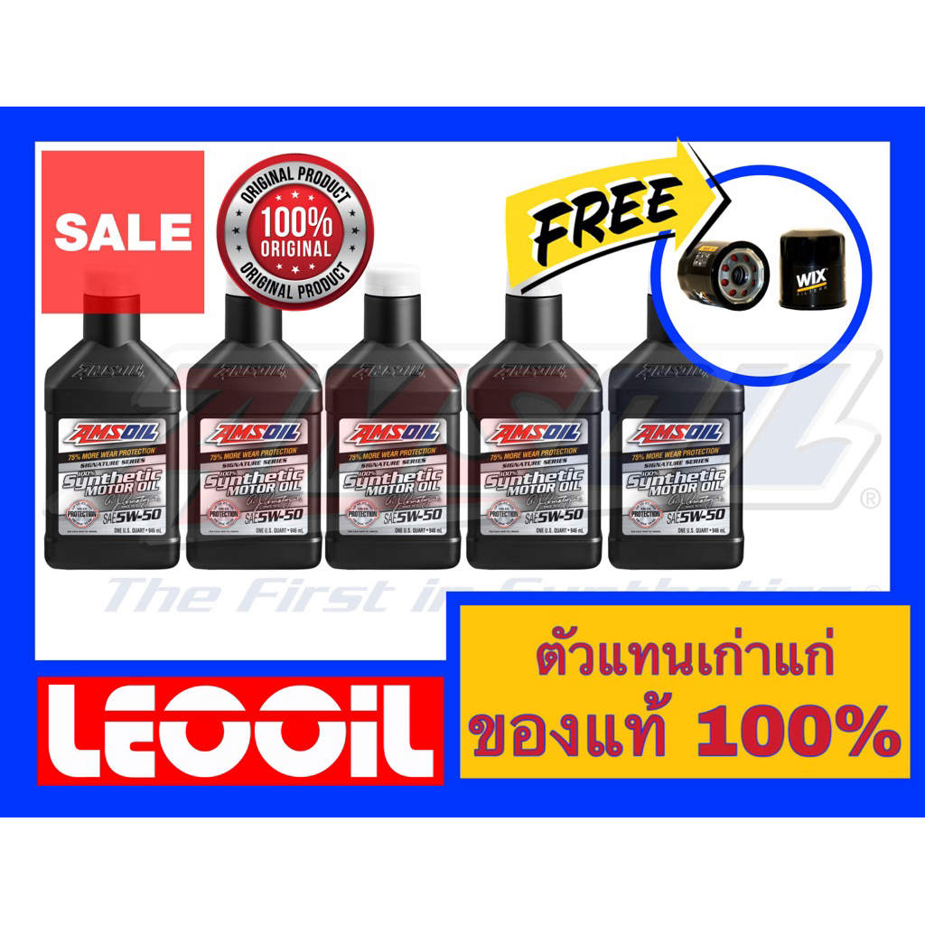 Amsoil Signature Series SAE 5w-50 น้ำมันเครื่องสังเคราะห์แท้ 100% เกรดไฮเอนด์ ค่าความหนืด 5w 50 (5w5