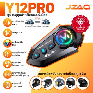 [ในประเทศ] JZAQ Y12pro จอภาพอินเตอร์คอมหมวกกันน็อค สำหรับรถจ…
