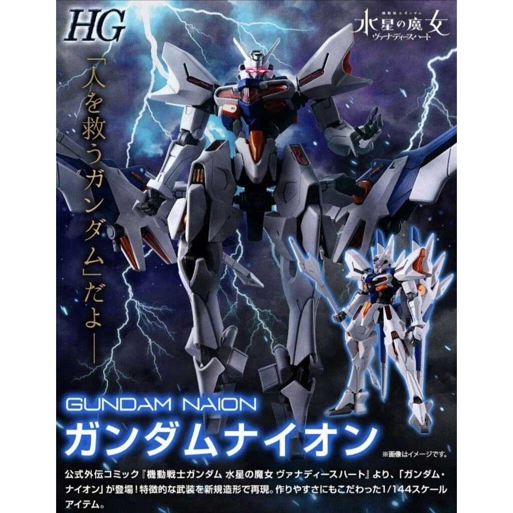 HG1/144 GUNDAM NAION (พร้อมส่ง)
