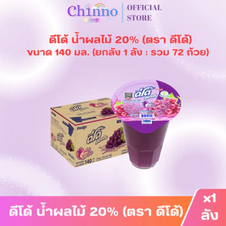 ( X1 ลัง) ดีโด้ น้ำผลไม้ 20% ขนาด 140 มล. (ยกลัง 1 ลัง : บรรจุ 72 ถ้วย)