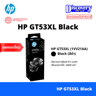 มึก HP GT53XL / GT53 / GT52 Ink Bottle หมึกเติม | 315 / 415 / 500 / 515 / 520 / 580 / 615 / 720 / 750