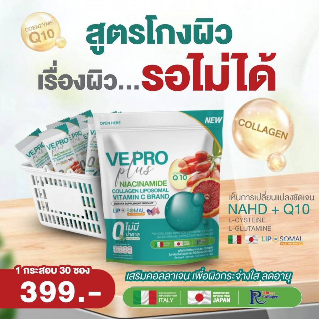 น้ำชงวิตามิน NADH วีโปรพลัส (1 กระสอบ 30ซอง)