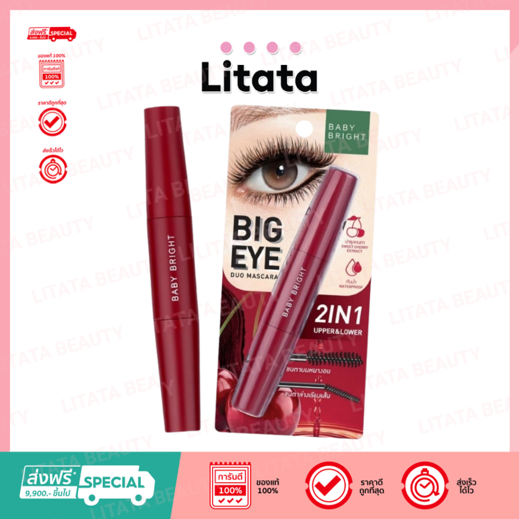 [ชิ้น] Baby Bright Big Eye Duo Mascara เบบี้ ไบร์ท บิ๊ก อาย ดูโอ้ มาสคาร่า 8g