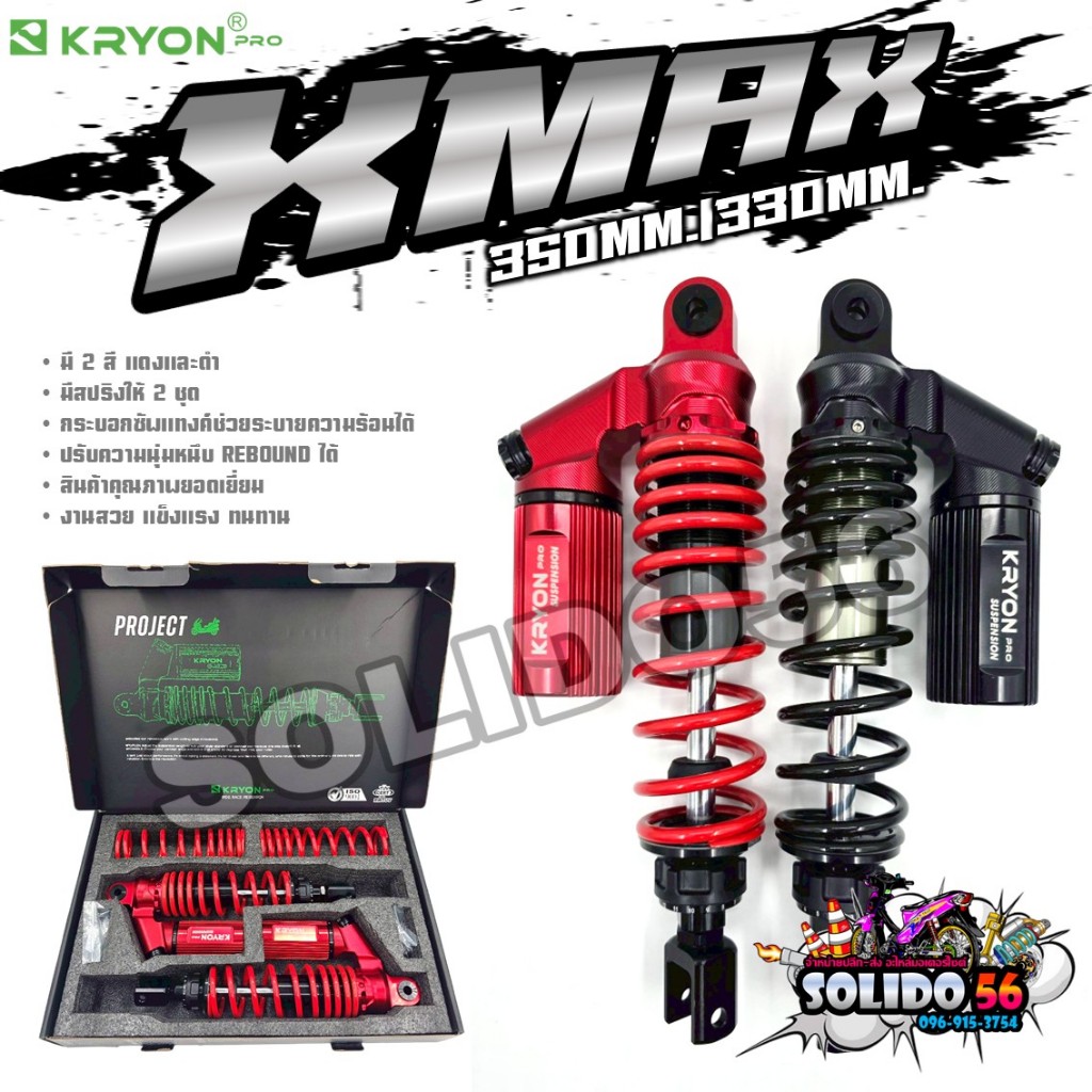 โช๊คหลัง XMAX300 ขนาด STD 350MM./LOAD 330MM. สีแดง/ดำ ปรับ REBOUND ได้ สินค้าคุณภาพดี งานสวย แข็งแรงทนทาน