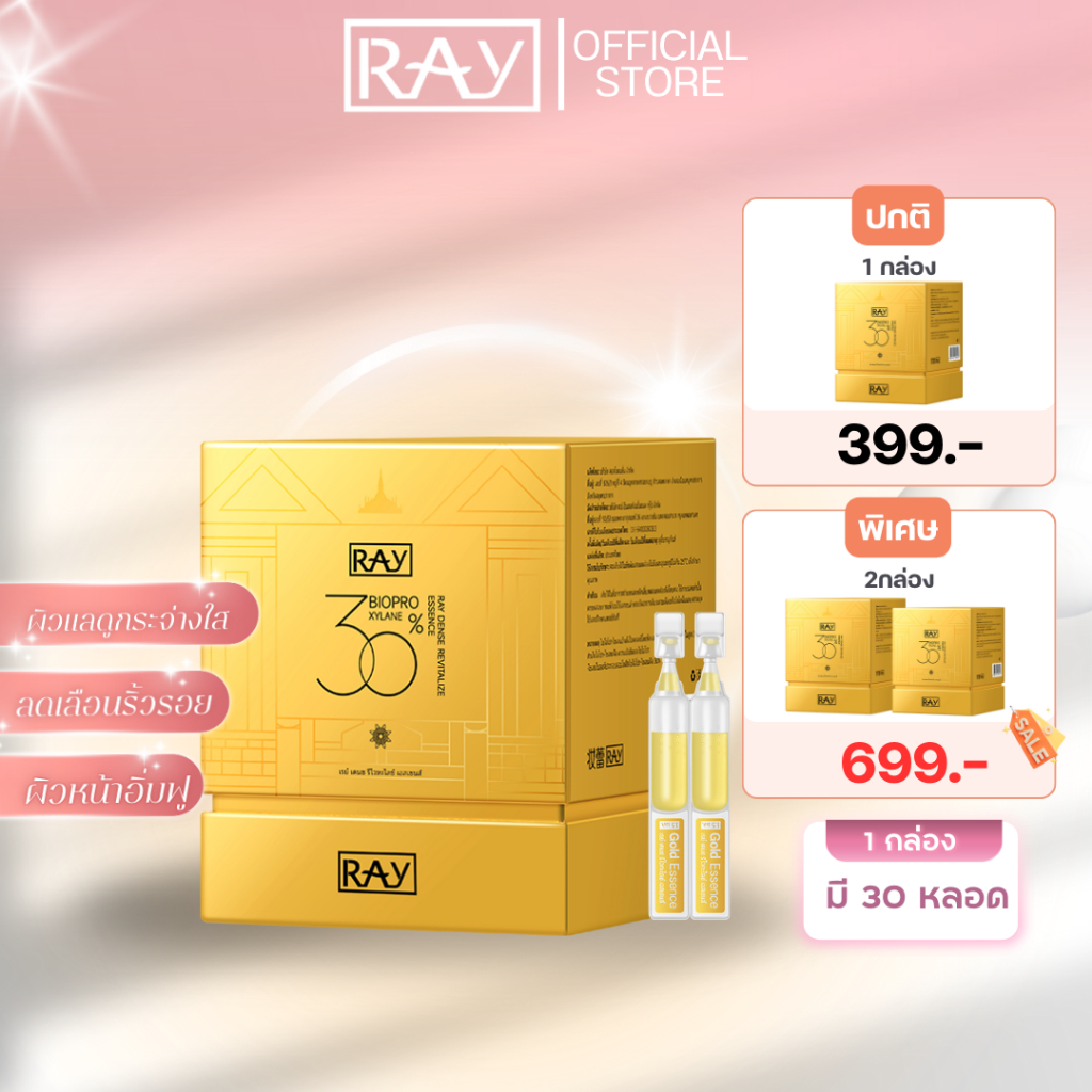 RAY เเอมพูลสูตรเข้มข้น  เรย์ เดนซ รีไวทะไลซ์ เอสเซนส์