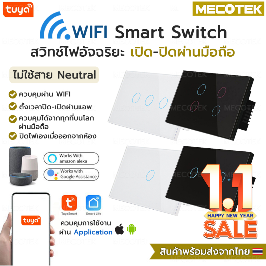 Tuya Smart Touch Switch WiFi สวิตช์ไฟ สมาร์ทสวิตซ์ แบบต่อสาย N สั่งผ่านมือถือ (พร้อมส่ง)