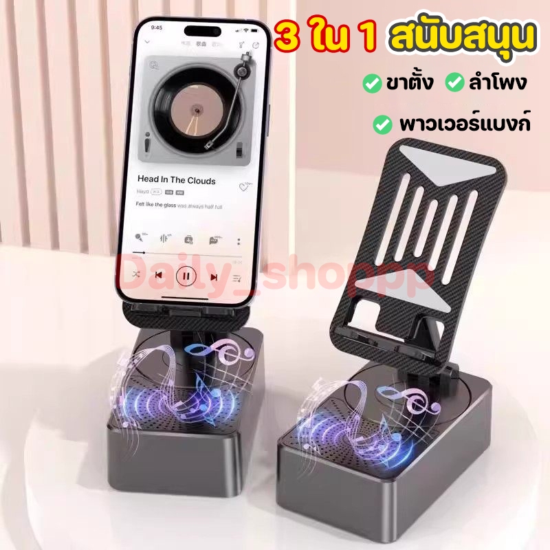 ขาตั้งโทรศัพท์พร้อมลำโพงบลูทูธ ขาตั้ง ลำโพง พาวเวอร์แบงก์ 3 ใน 1 ขาตั้งโทรศัพท์ ขาตั้งแท็บเล็ต คุณภาพเสียงไร้การสูญเสีย