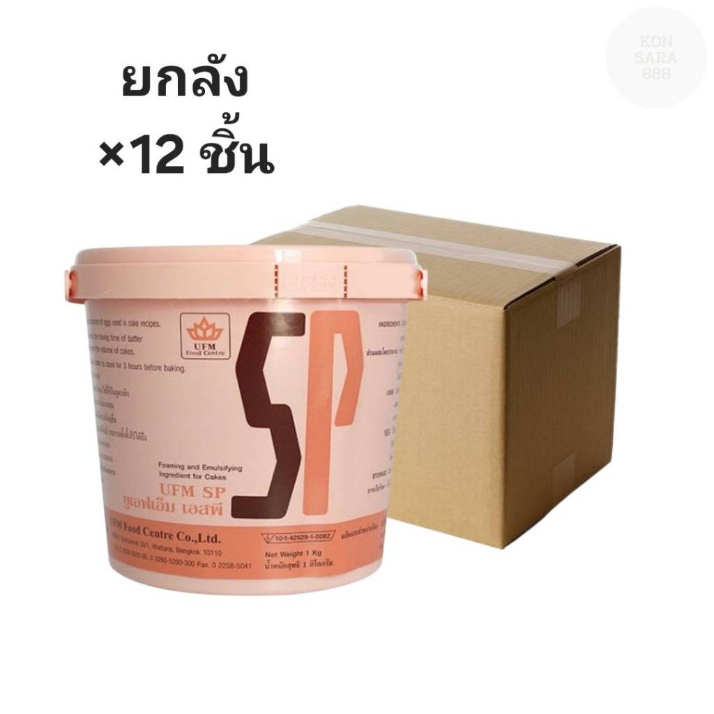 ((ขายยกลัง 12 ชิ้น))สารเสริม SP UFM สีชมพู 1 กก. 000816