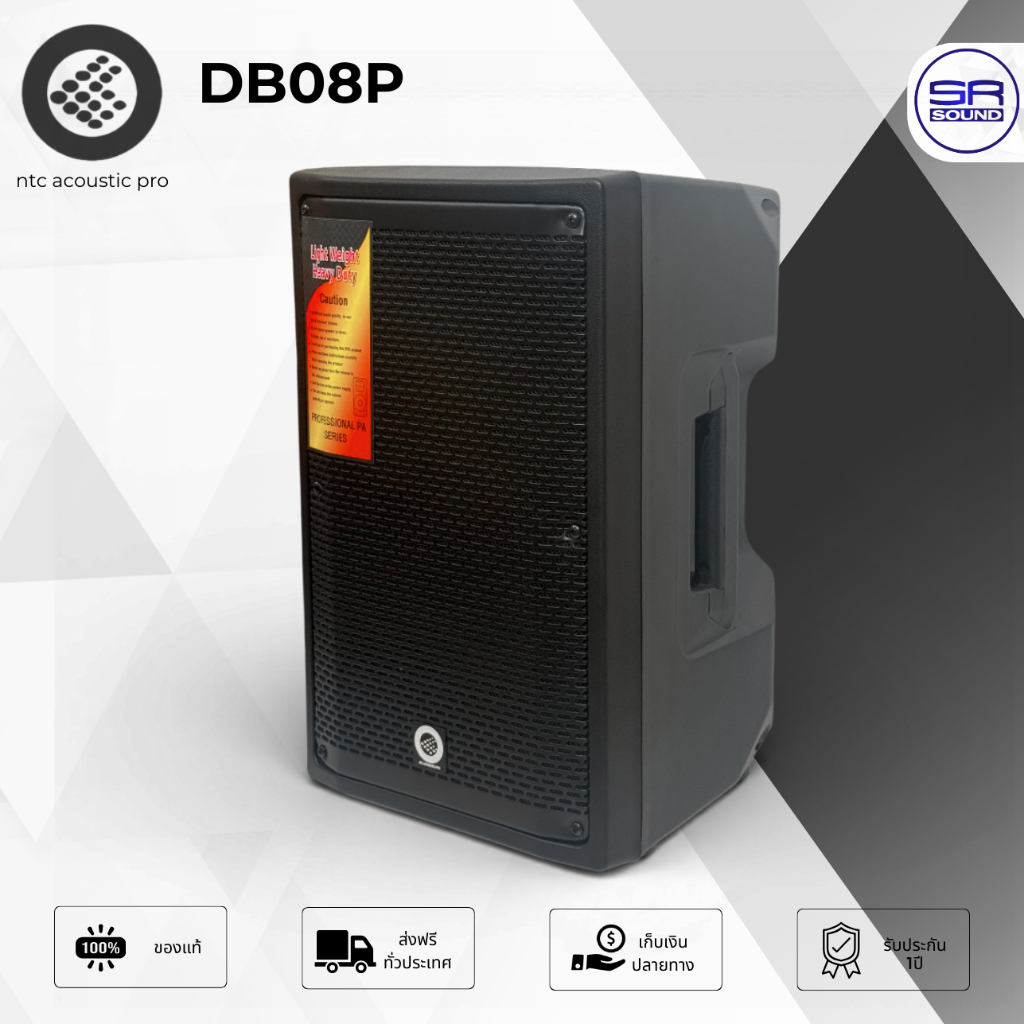 NTC DB08P ตู้ลำโพง 8 นิ้ว พลาสติก Passive 320W มีเน็ตเวิร์ค ตู้ ลำโพง DB08P