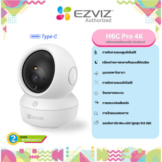 EZVIZ H6C Pro 4K กล้องวงจรปิด พูดโต้ตอบได้ หมุนซ้ายขวาขึ้นลง…