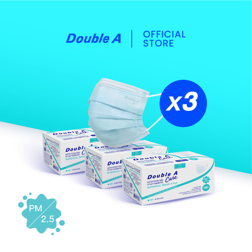 [3กล่อง 3PLY] Double A Care หน้ากากอนามัยทางการแพทย์ ชนิดยางยืด 3 ชั้น SURGICAL MASK 3 PLY 50 ชิ้น/กล่อง จำหน่าย 3 กล่อง