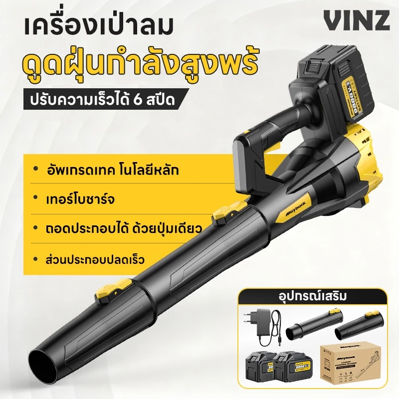 เครื่องเป่าลมไร้สาย 3,300W รุ่น BFJ-DH เป่าใบไม้ เป่าลม เครื่องเป่าลม ของแท้