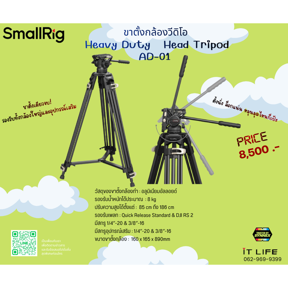 Smallrig ขาตั้งกล้องวีดิโอ Heavy Duty Head Tripod รุ่น AD-01