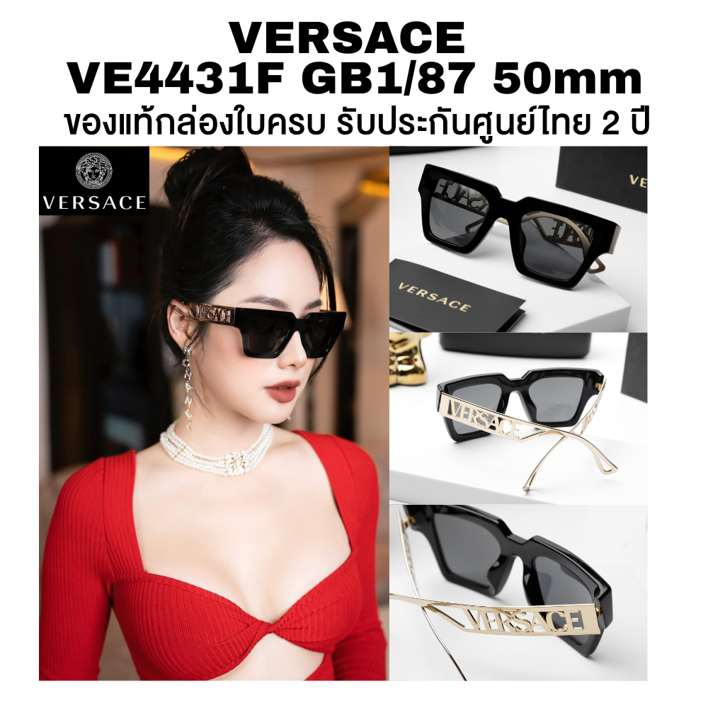 แว่นกันแดด VERSACE รุ่น VE4431F GB1/87 50mm ของแท้ประกันศูนย์ไทย 2 ปีเต็ม