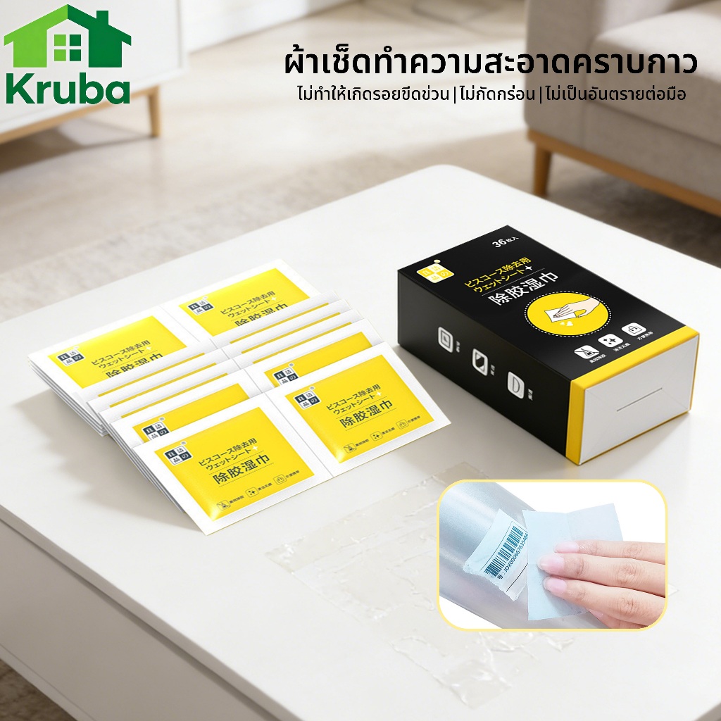แผ่นเช็ดคราบกาว ผ้าเช็ดกาว 30แผ่น/กล่อง ผ้าเปียกลบคราบกาว กระดาษเปียกเช็ดคราบสติ๊กเกอร์