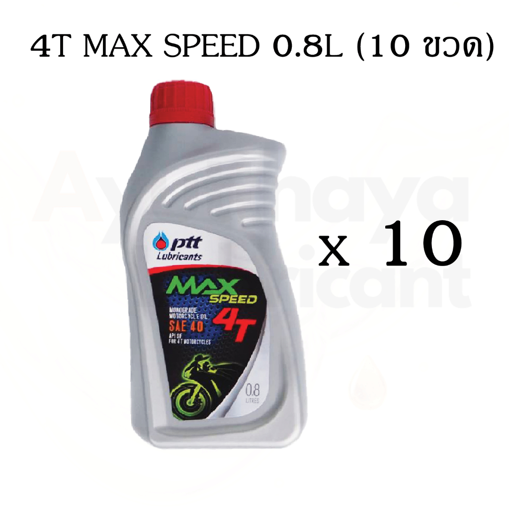 น้ำมันมอเตอร์ไซค์ 4T MAX SPEED ปริมาณ 0.8 ลิตร ปตท. (ยกลัง)