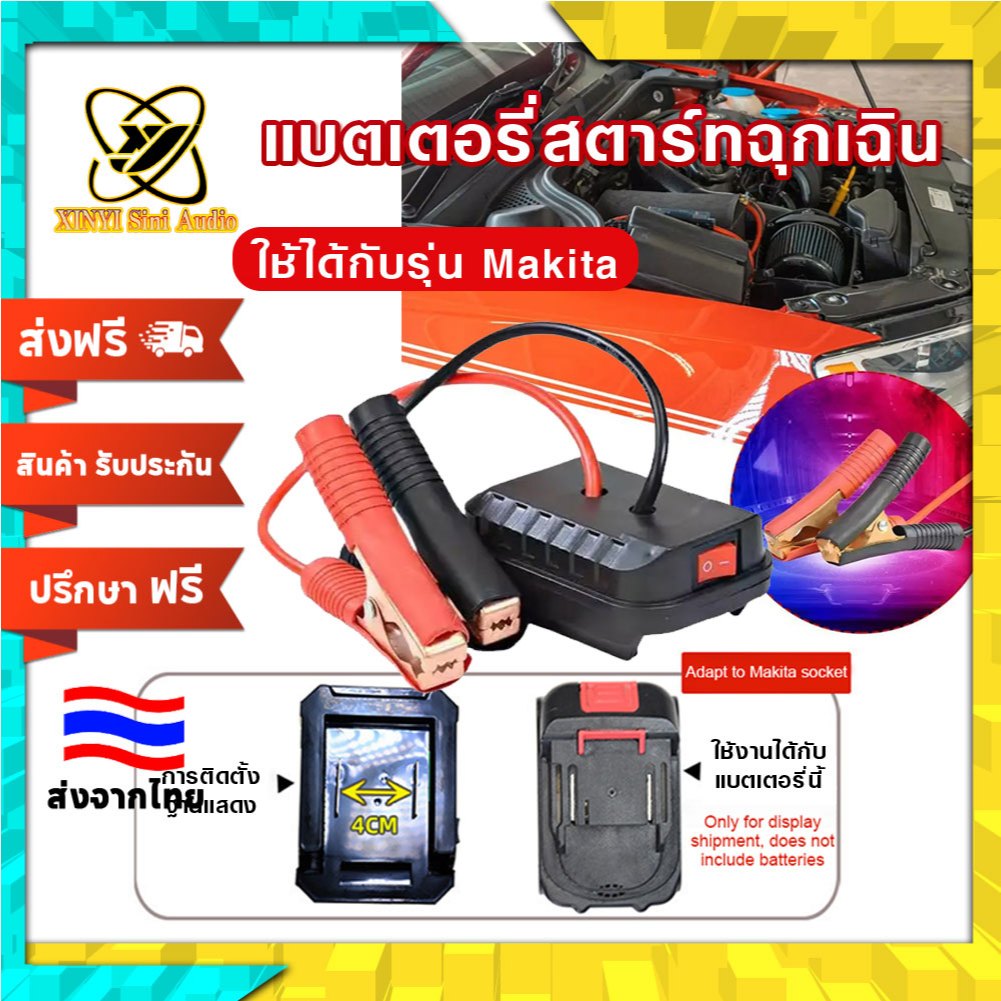 XINYI กล่องแบตเตอรี่สำหรับเครื่องมือ Makita แบบพกพา ใช้เป็นแหล่งจ่ายฉุกเฉินและตัวแปลง