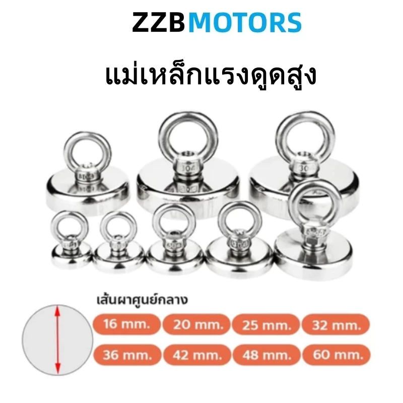 แม่เหล็กแรงดูดสูง Neodymium Recovery แม่เหล็กเก็บของ แม่เหล็กแรงดูดสูง แม่เหล็กแรงสูง แม่เหล็กตกปลา Fishing magnet