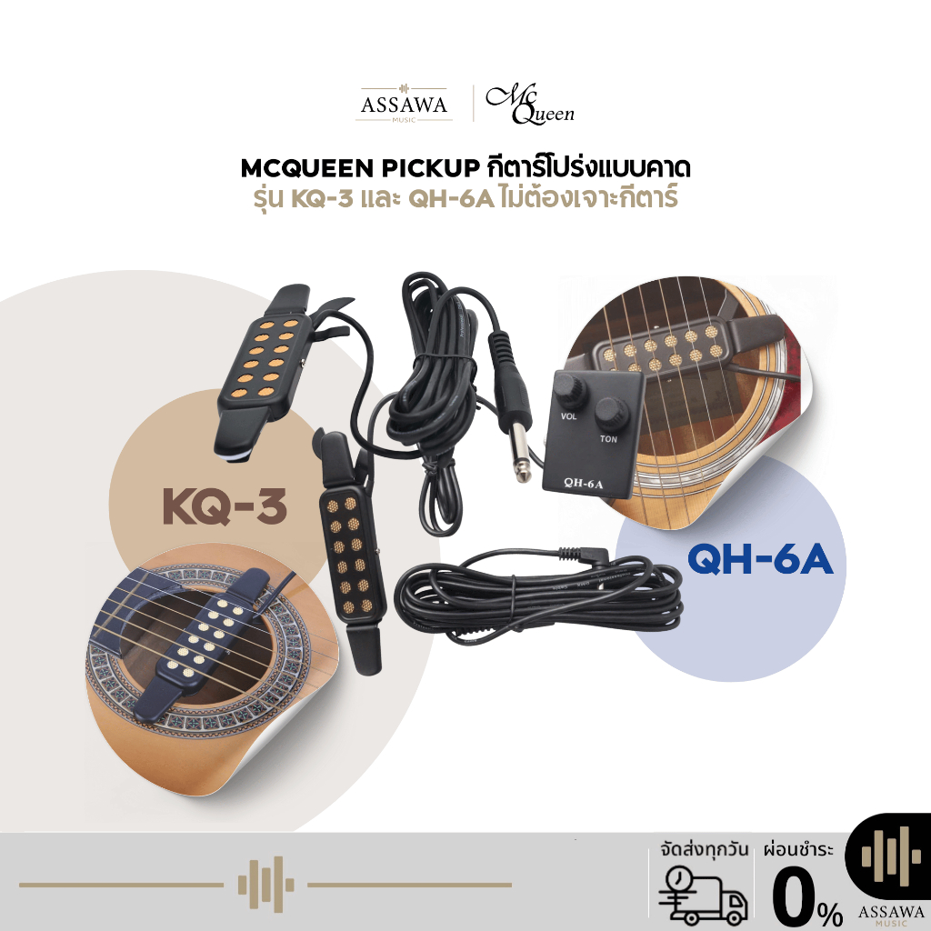 Mcqueen Pickup กีต้าร์โปร่ง แบบคาด ไม่ต้องเจาะกีต้าร์ เสียงดี KQ-3 , QH-6A
