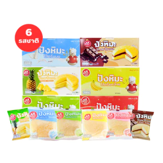 ขนมปังหิมะพรีเมียม แบรนด์ Minhua คละ 6 รสยอดนิยม 1ลัง(12กล่อง |144ชิ้น) ขนมปังนุ่ม ไส้แน่น