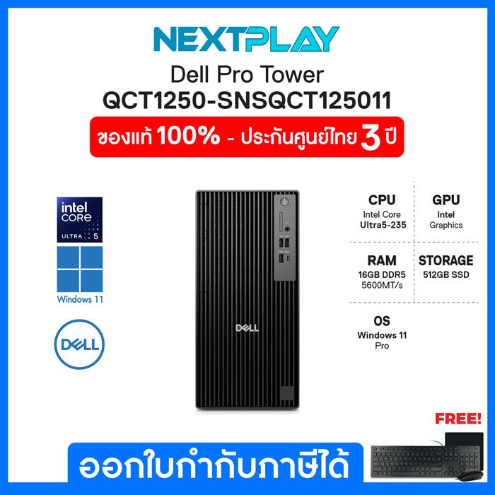 Dell Pro Tower Desktop (คอมพิวเตอร์ตั้งโต๊ะ) QCT1250 SNSQCT125011 Ultra5 235 Intel Ram16GB SSD512GB 