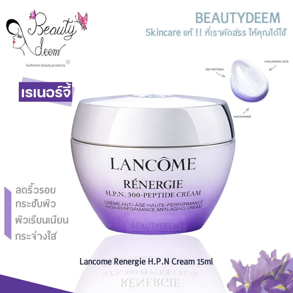 Lancome Renergie H.P.N. Ultra Cream 5ml 15ml ลังโคม เรเนอร์จี้ ครีมบำรุงผิว