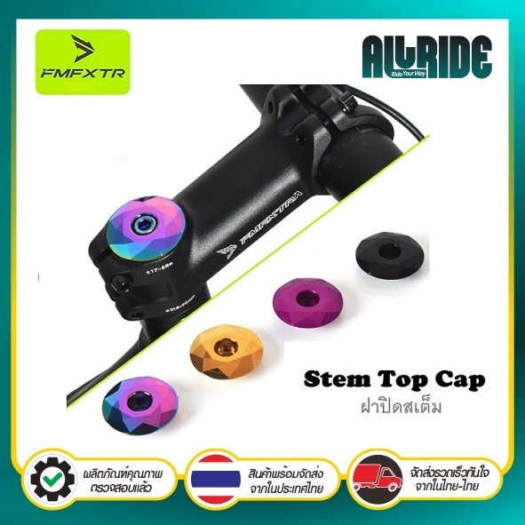 FMFXTR Stem Top Cap ฝาปิดสเต็ม (อลูมิเนียมอัลลอยด์) จักรยาน เสือภูเขา เสือหมอบ อุปกรณ์เสริม