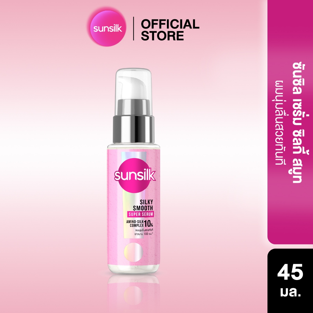 ใหม่!!! ซันซิล เซรั่ม 45 มล. (เลือกสูตรด้านใน) Sunsilk Serum 45 ml.