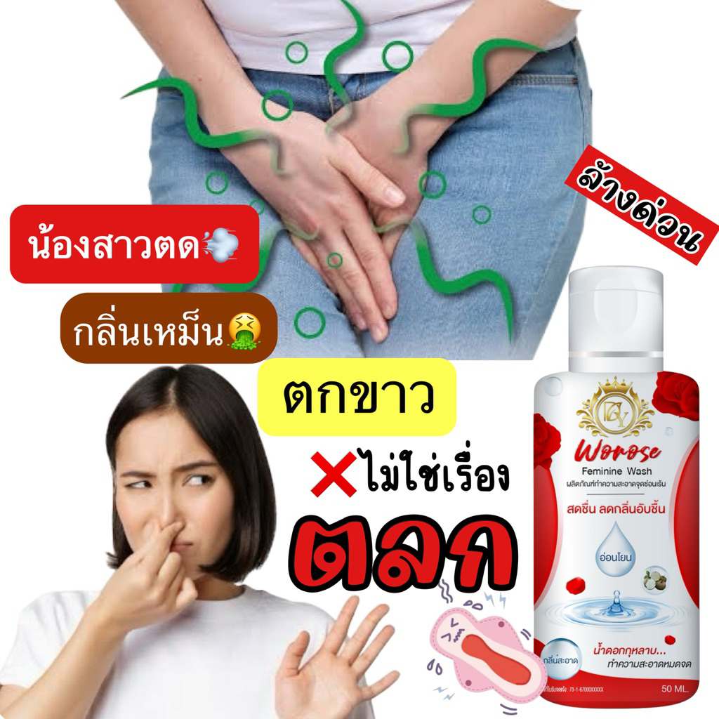 เจลล้างจิมิสูตรอ่อนโยน เจลวูโรสทีของแท้ 100%