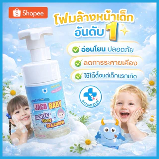 โฟมล้างหน้า Jaco baby gentle skin cleanser สำหรับเด็ก ผู้ใหญ่ ผิวบอบบาง แพ้ง่าย ph balanceพร้อมส่ง