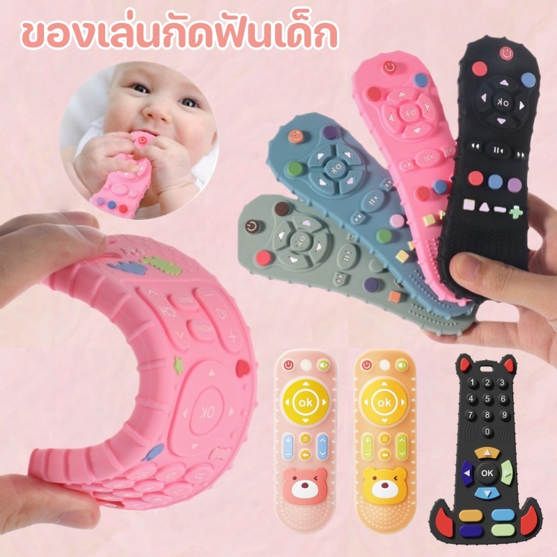 ของเล่นกัดฟันเด็ก ยางกัดซิลิโคน รีโมตคอนโทรล ซิลิโคนนวดเหงือก น่ารัก สีสันสดใส