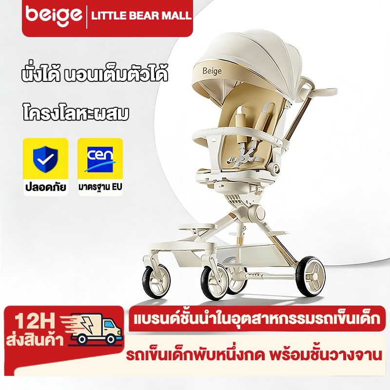 Beige รถเข็นเด็ก รถเข็นพับได้ 3ระดับ นั่ง/เอน/นอน เข็นหน้า-หลังได้ มีเบรค โช้คอัพ พกพา 1-3 ขวบ