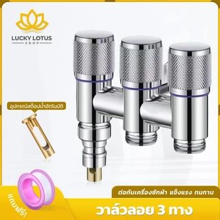 LUCKYLOTUS วาล์วน้ำลอยอัตโนมัติ 3 ทาง วัสดุแข็งแรง ทนทาน มีให้เลือก 3 สี แถมฟรีเทปพันเกลียว ใช้งานได้นาน
