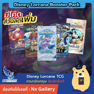 [Lorcana] Booster Pack - ซองสุ่มการ์ด ดิสนี่ย์ ลอร์คาน่า (Di…