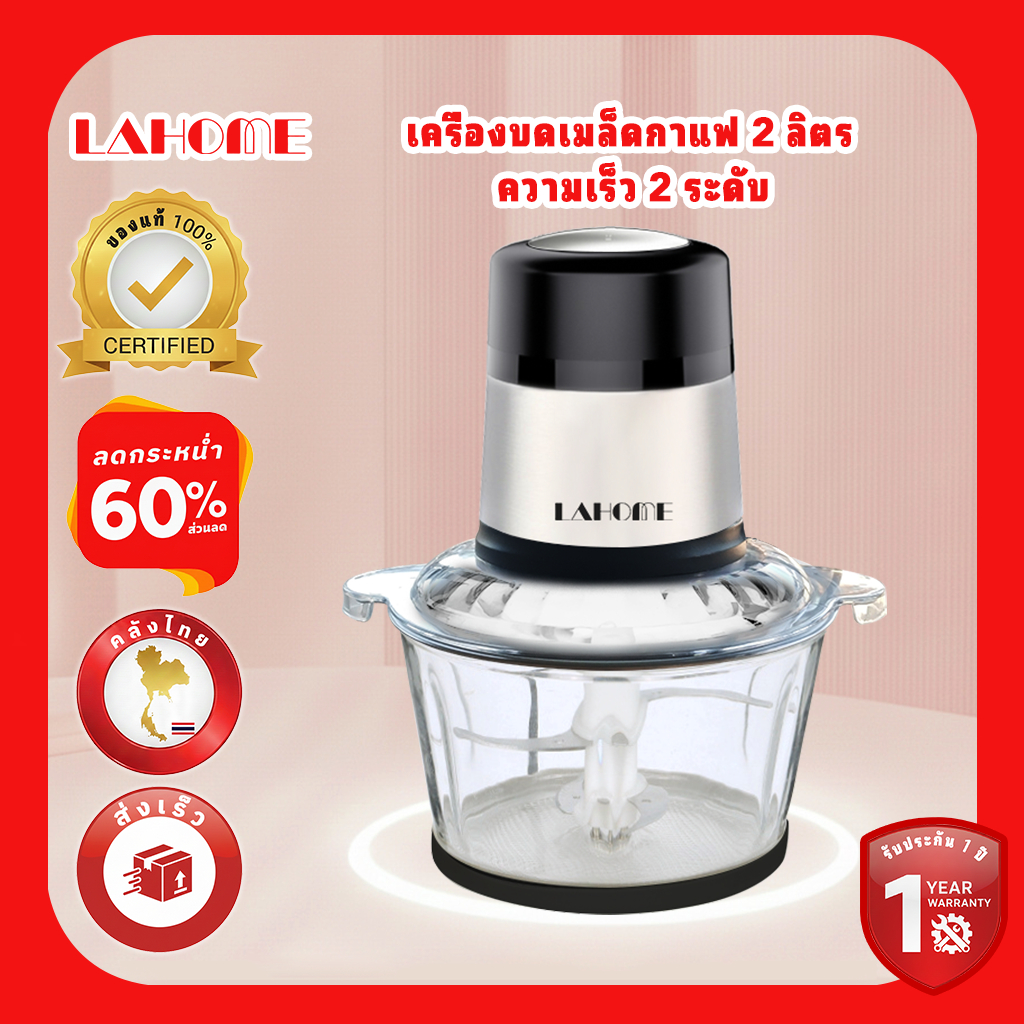 LAHOME เครื่องบดเนื้อ มีดสับ Meat Grinder Blender Chopper