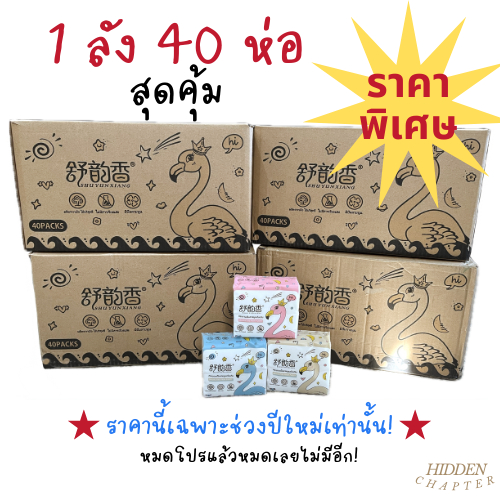กระดาษทิชชู่ 1 ลัง 40 ห่อ ยกลัง นกฟลามิงโก้ กระดาษทิชชู่พกพา แบบดึง ไม่เป็นขุย ไม่ใส่สี กระดาษเช็ดหน้า