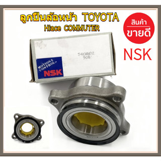 ลูกปืนแท้NSK JAPAN 🇯🇵ล้อหน้ารถตู้ TOYOTA Hiace COMMUTER ลูกป…