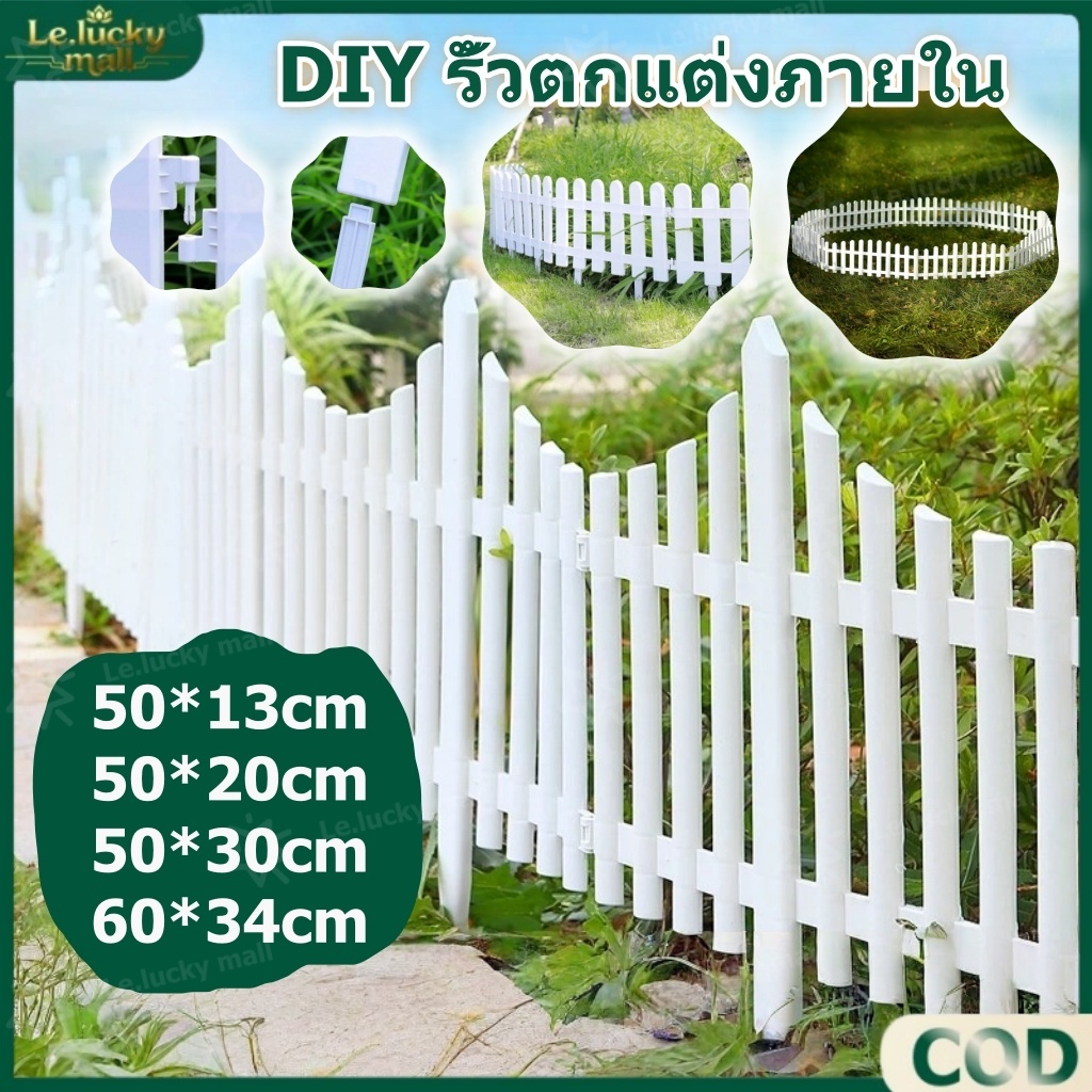 5ชิ้น รั้วไม้สนามตกแต่งสวน รั้วสนามหญ้า DIY รั้วกลางแจ้ง รั้วพลาสติกสีขาว รั้วสวนในร่มคอร์ทยาร์ด รั้ว PVC