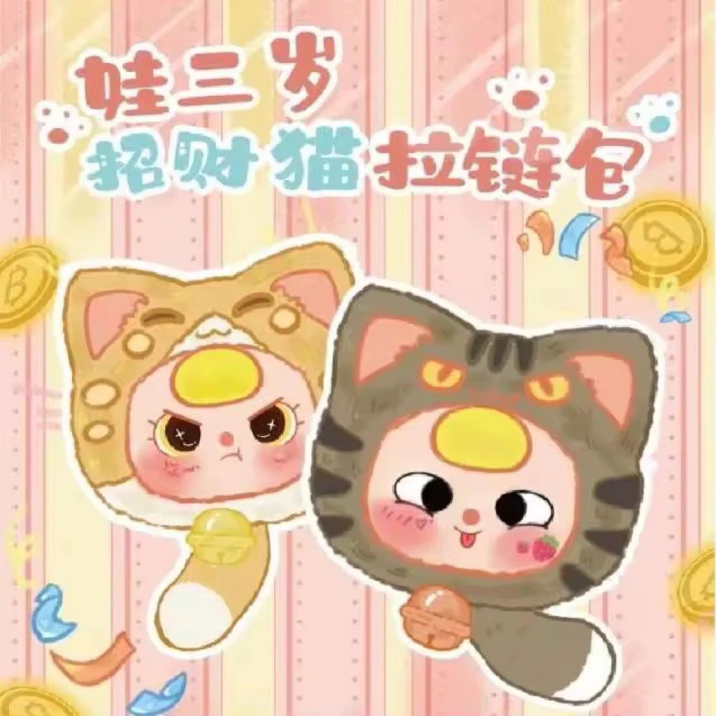 ⭐️ใช้โค้ดลดได้⭐️ Baby Three Lucky Cat จุ่มเดี่ยว 1 จุ่ม กล่องใหม่ ถูกสุดในไทย