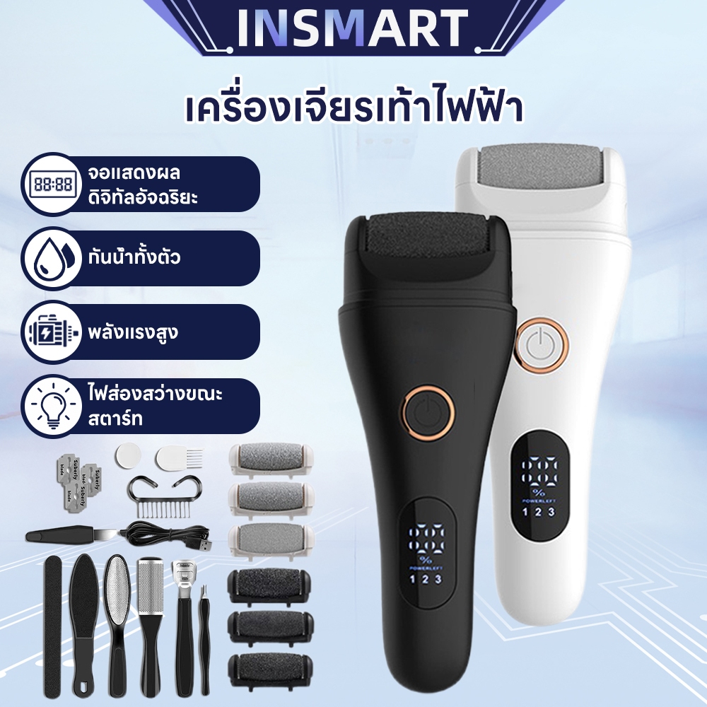 INSMART 3 ระดับความเร็ว เครื่องขัดเท้าไฟฟ้า  เครื่องสครับเท้า  บดผิวเบาๆ & ทรงพลัง พร้อมแสดงเกียร์อ