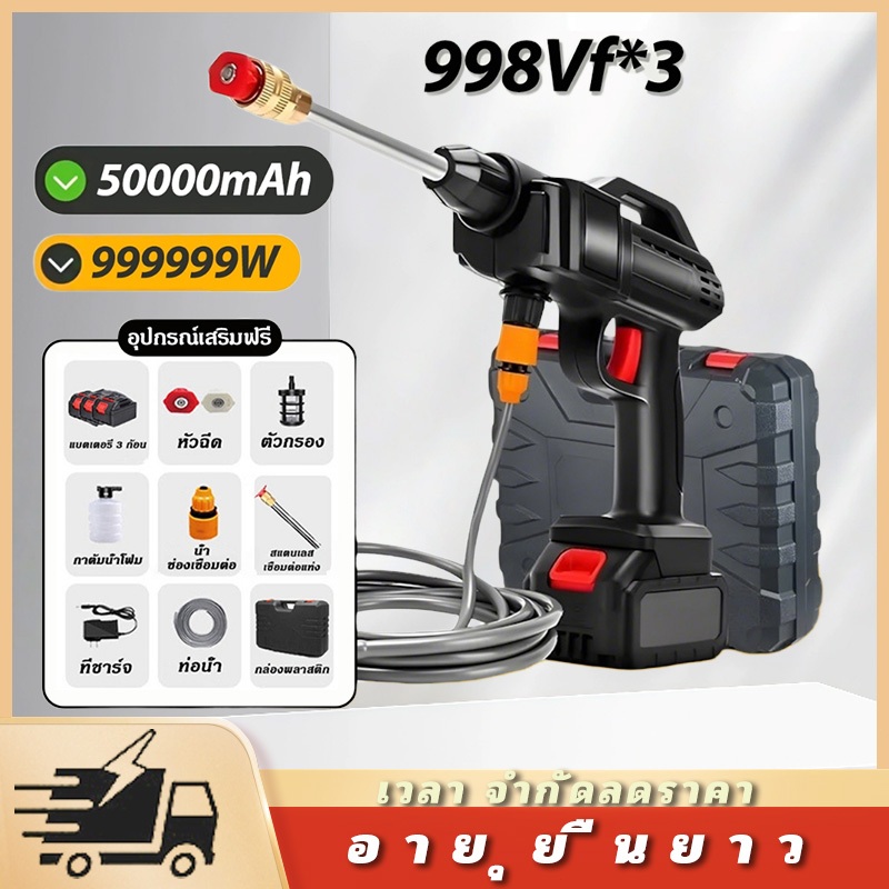 ปืนฉีดน้ำแรงดันสูงไร้สายฉีดน้ำได้ 15 คันหัวฉีดไร้สาย 998 V แบตเตอรี่น้ำติดตั้งง่ายรวดเร็ว และทนทาน