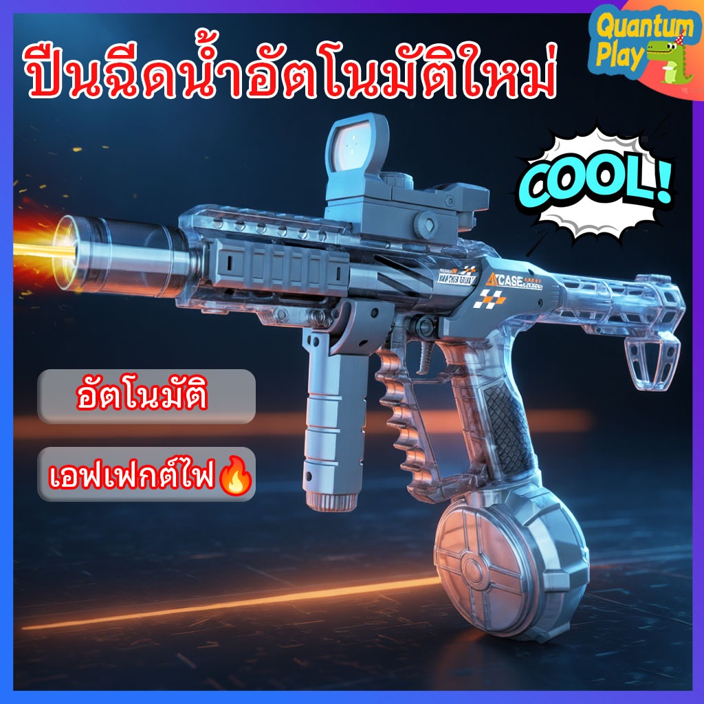 🔥COD+ส่งในไทย🔥 ปืนฉีดน้ำไฟฟ้า LED ถังน้ำความจุสูง พ่นน้ำต่อเนื่อง ของเล่นเด็กเล่นน้ำ ของขวัญสำหรับเด็ก