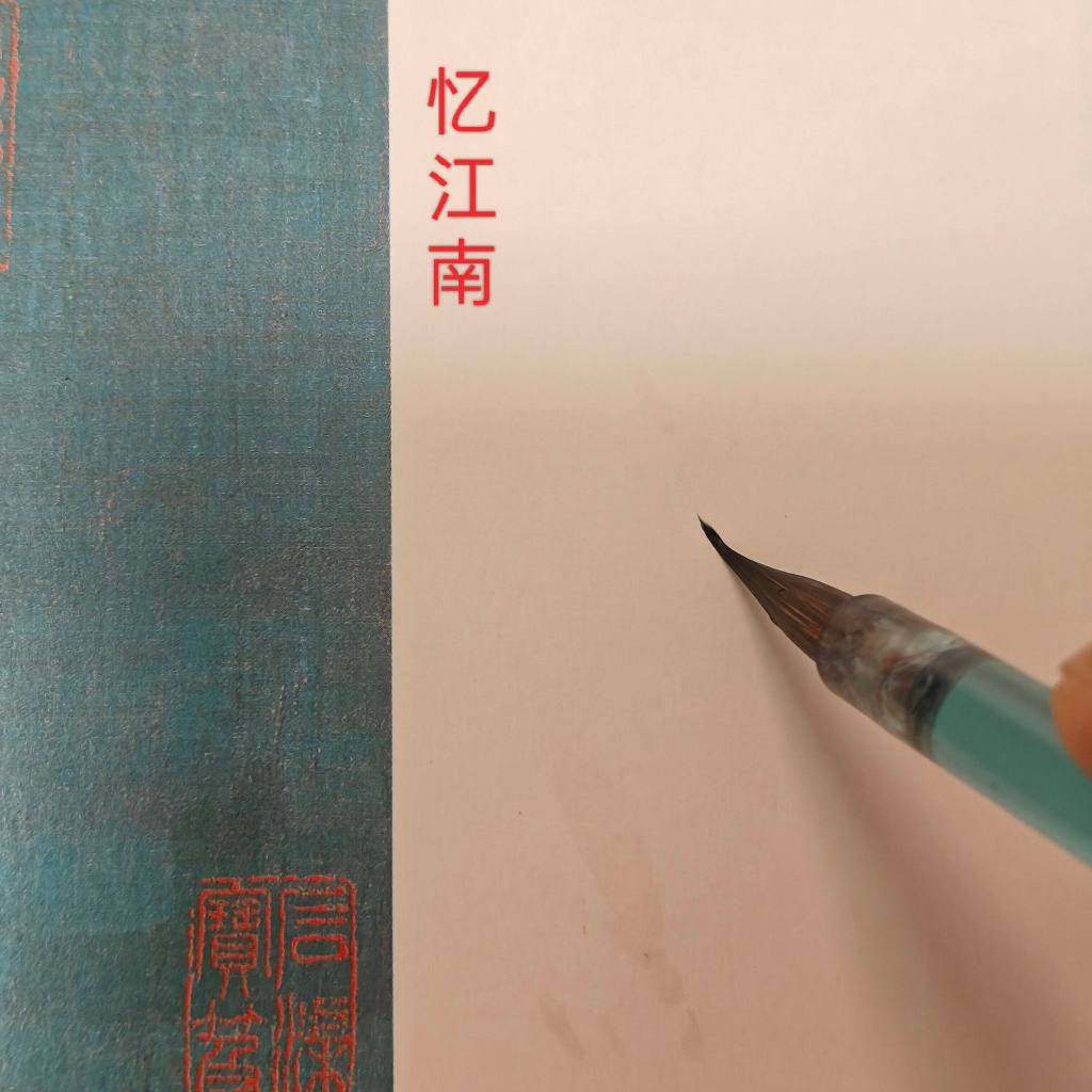 Oriental Arts พู่กันจีนสีน้ำอย่างดี ขนสัตว์แท้ ปลายเรียวแหลม อุ้มน้ำ รุ่นอี้เจียงหนาน ขนม้าผสมขนกระต่าย - รูปที่ 2