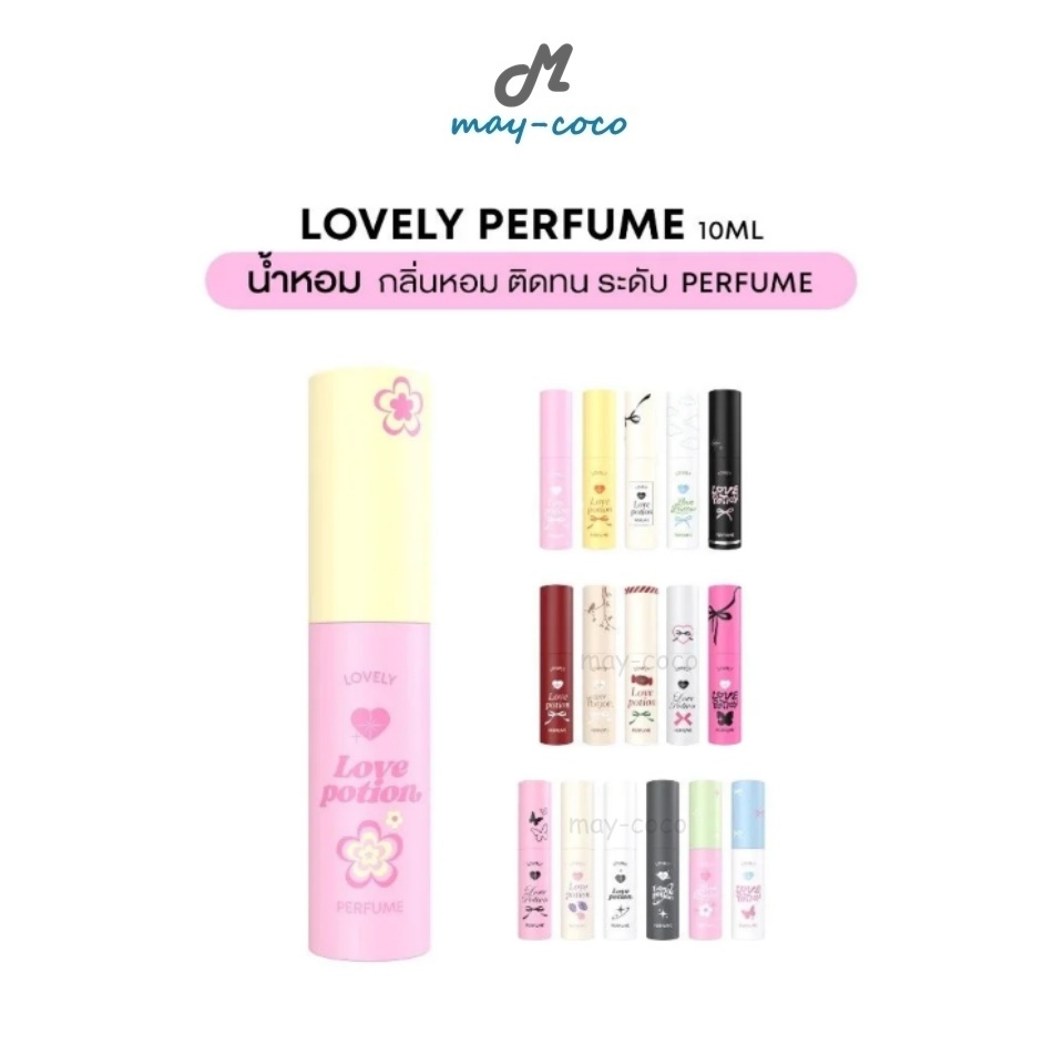 ถูก/แท้/มีไลฟ์ (มีกลิ่นใหม่) น้ำหอม Love Potion Lovely Perfume น้ำหอมซ้อก้าด เลิฟลี่ เลิฟโพชั่น กลิ่นหอม ตัวหอม ติดทน