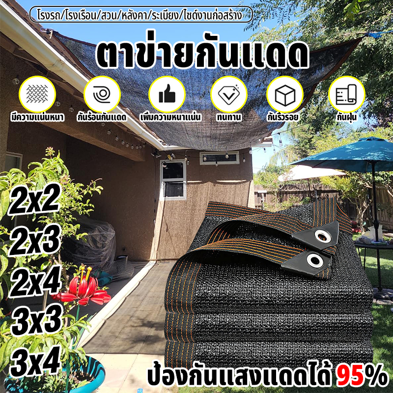สแลนกันแดด ผ้ากันแดด สแลมกันแดด95% ผ้าใบ ผ้าบังแดด กันสาด ผ้าใบบังแดด กันยูวี ทนทาน ขนาดต่างๆ
