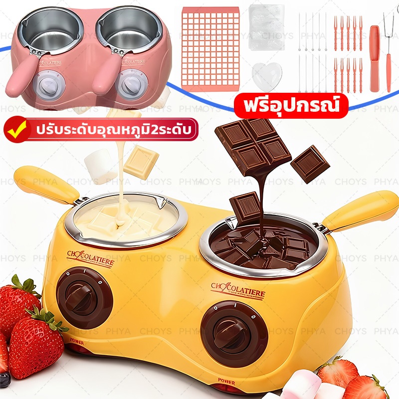 【แบบหม้อคู่】เครื่องละลายช็อคโกแลต 2 หัว หม้อละลายช็อคโกแลต เครื่องทำฟองดูว์ช็อคโกแลตพร้อมแม่พิมพ์ ปลอดภัยทนทาน