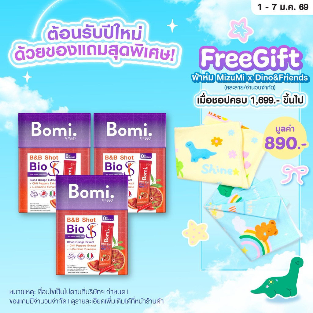 [3 กล่อง] Bomi B&B Shot Bio S(14x3g) โบมิ บีแอนด์บี ช็อท ไบโอ เอส รสส้ม ตัวช่วยมื้อหนัก
