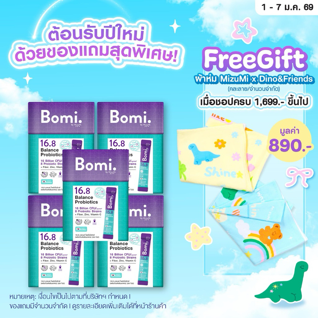 [5 กล่อง] Bomi 16.8 Balance Probiotics(14 x 3g)โบมิ โพรไบโอติก พร้อมทาน จุลินทรีย์ดี ลำไส้สมดุล ท้อง