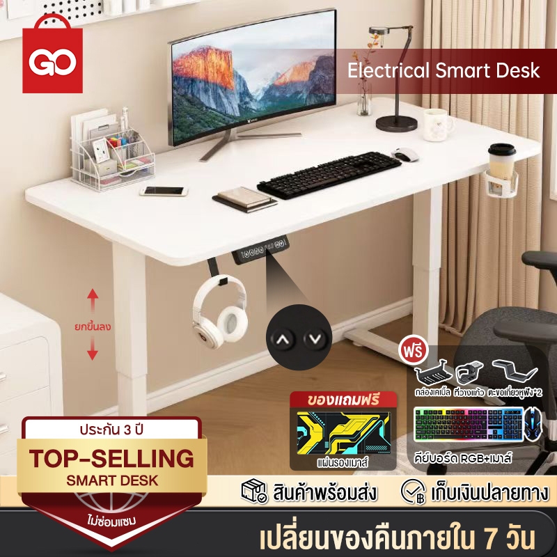 GO SHOP โต๊ะปรับระดับไฟฟ้าไม้แท้ อเนกประสงค์ สำหรับเกมเมอร์และคนทำงาน ดีไซน์ Ergonomics รับประกันคุณภาพ รับประกัน 3 ปี